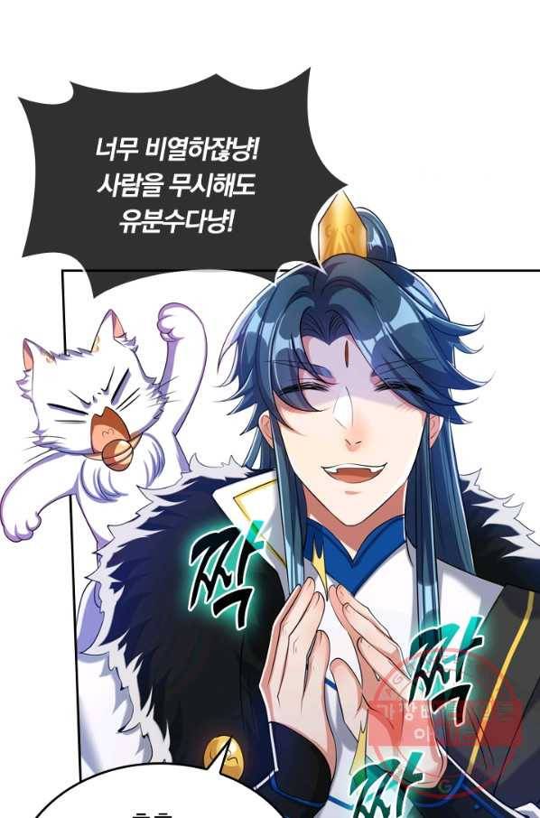 이세계의 지존 플레이어 27화 40
