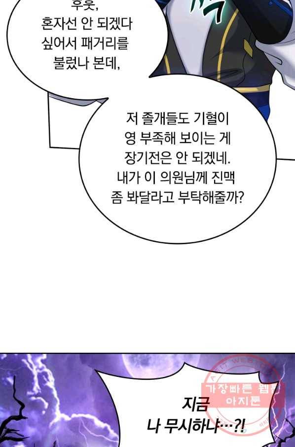 이세계의 지존 플레이어 27화 41