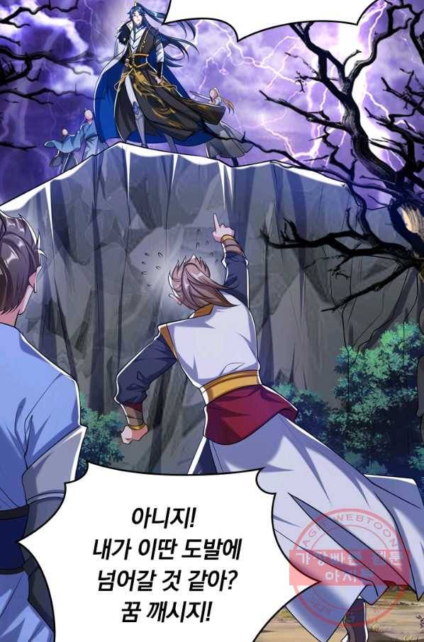 이세계의 지존 플레이어 27화 42