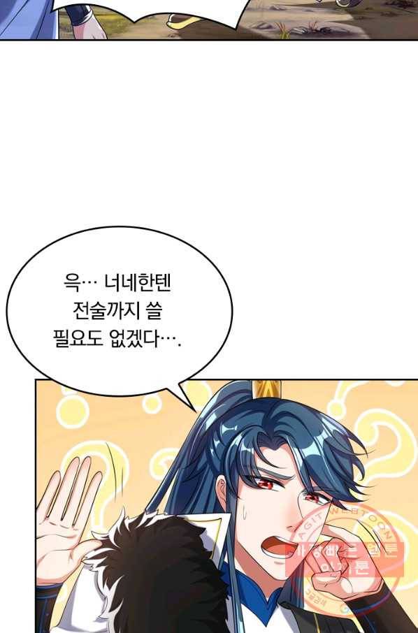 이세계의 지존 플레이어 27화 43
