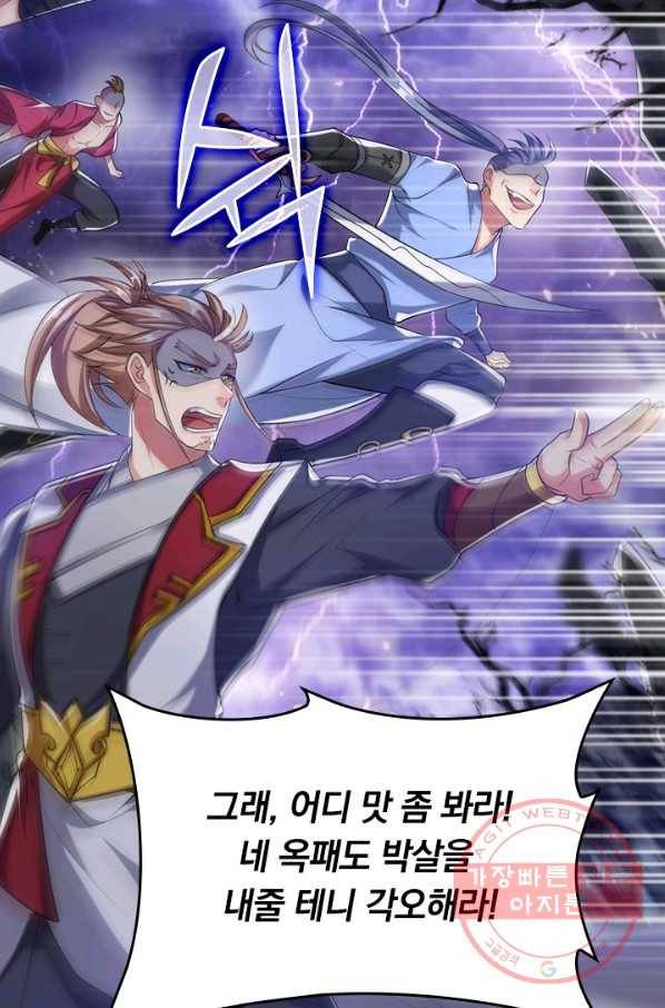 이세계의 지존 플레이어 27화 45