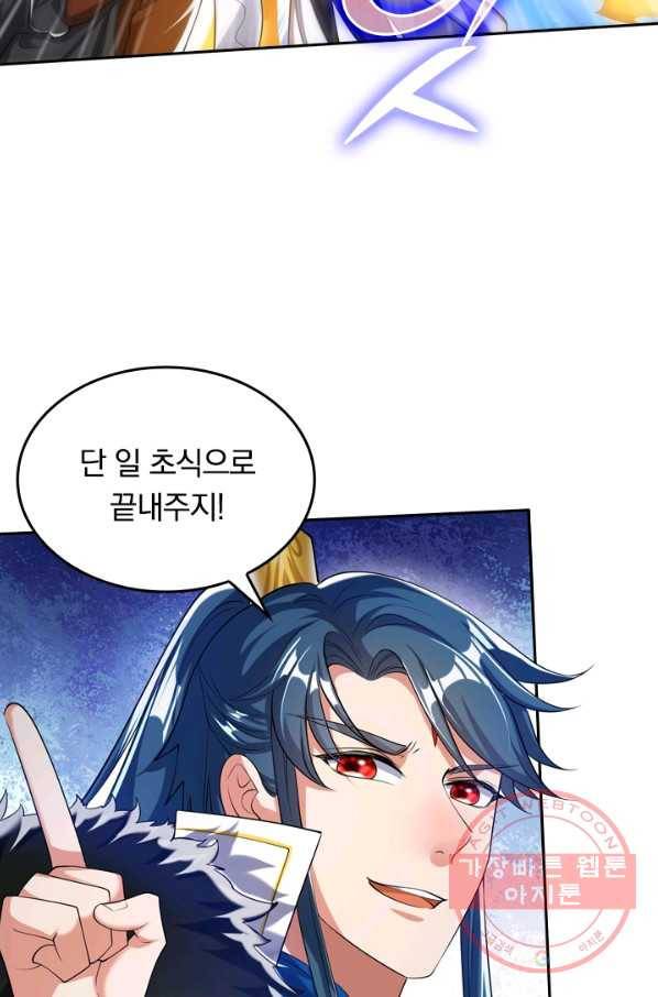 이세계의 지존 플레이어 27화 48