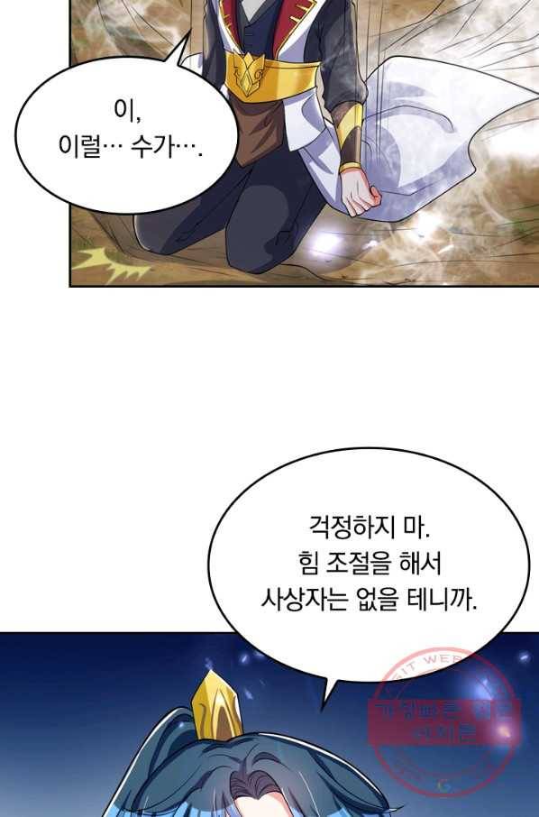 이세계의 지존 플레이어 27화 61