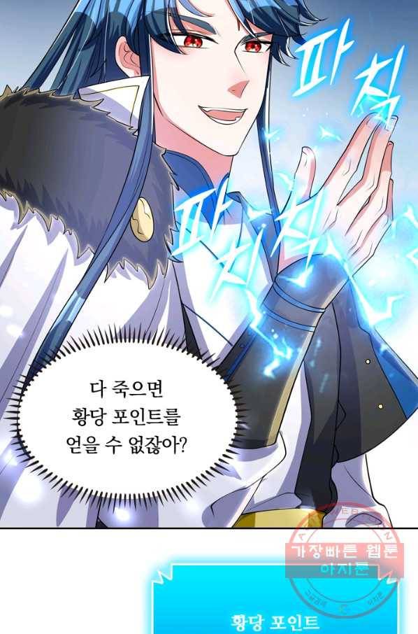이세계의 지존 플레이어 27화 62