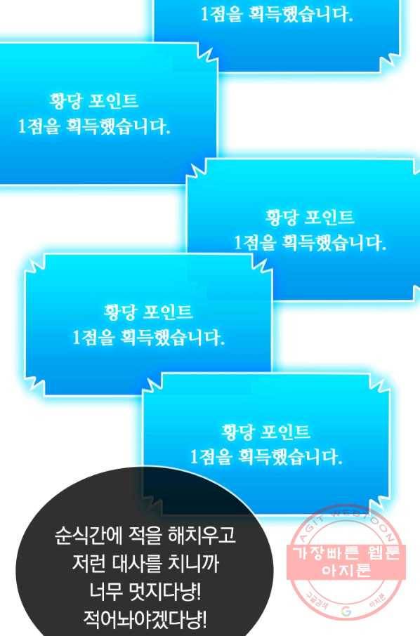 이세계의 지존 플레이어 27화 63
