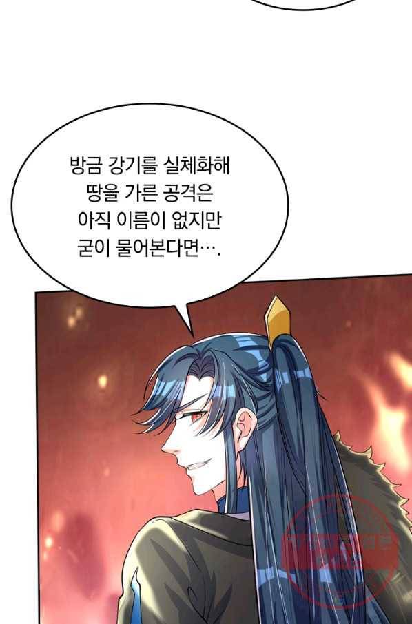 이세계의 지존 플레이어 27화 66