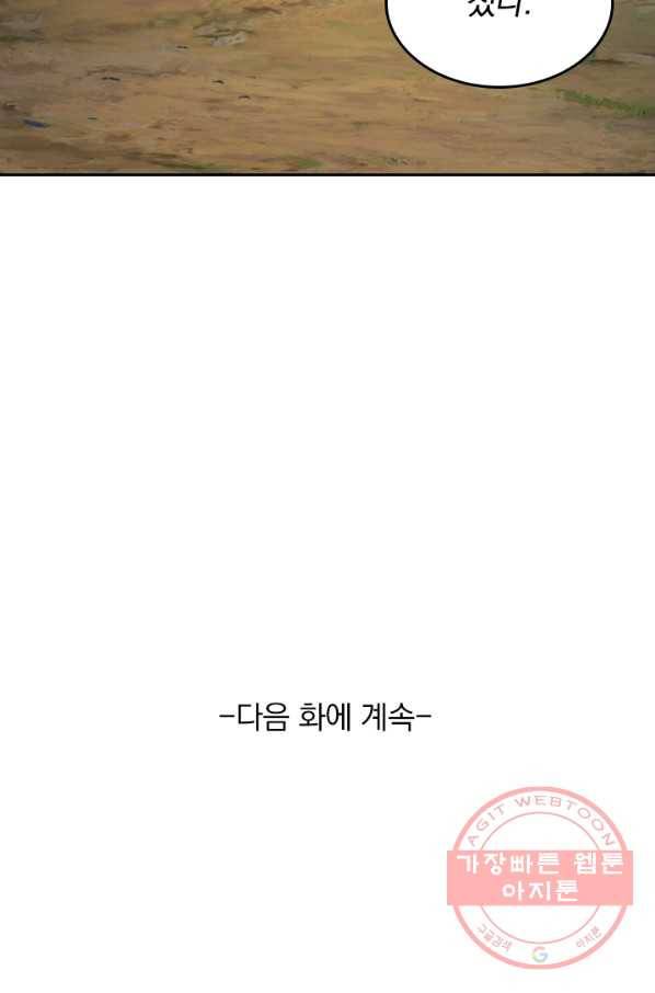 이세계의 지존 플레이어 27화 70