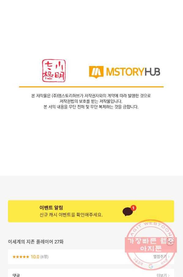 이세계의 지존 플레이어 27화 71