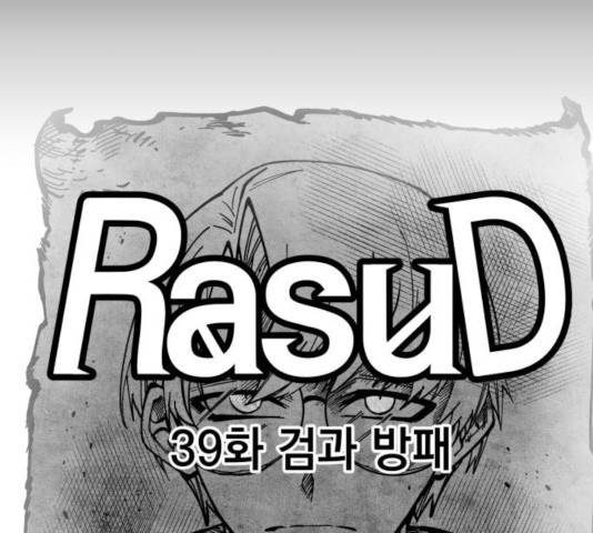 라서드 39화 21