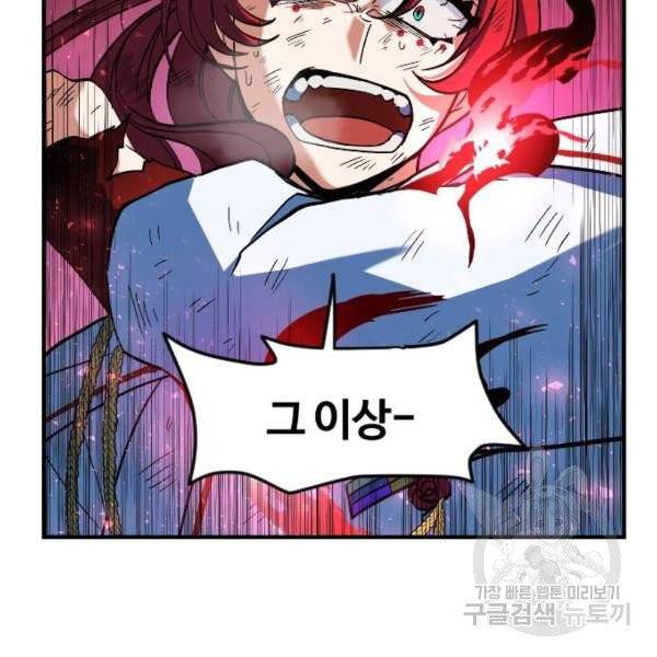 최후의 금빛아이 18화 32