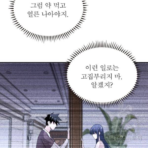 링 오브 가디언 68화 4