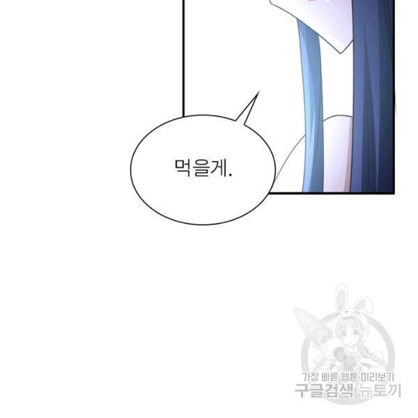 링 오브 가디언 68화 7