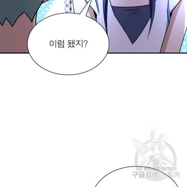 링 오브 가디언 68화 9