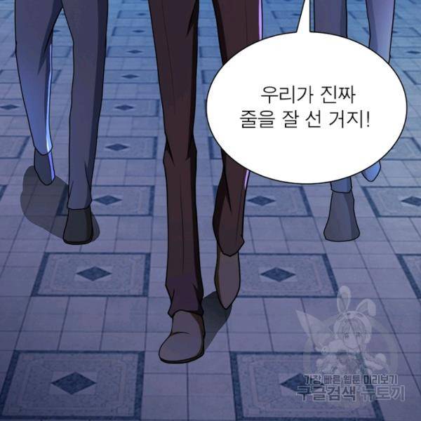 링 오브 가디언 68화 19