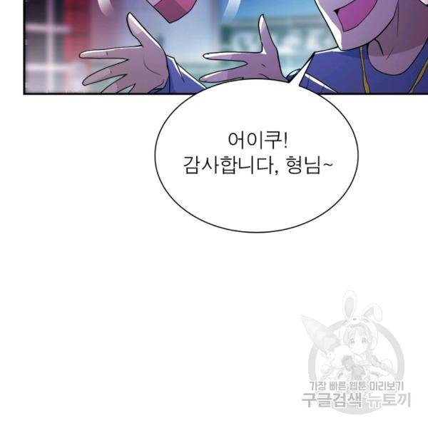 링 오브 가디언 68화 21