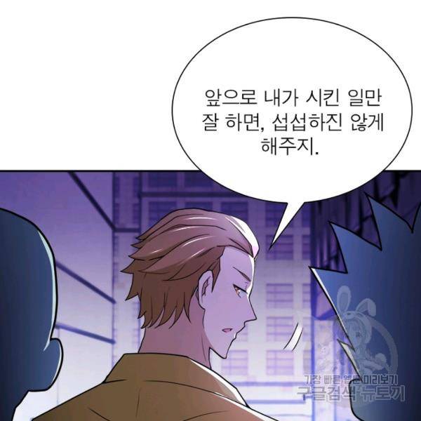 링 오브 가디언 68화 22