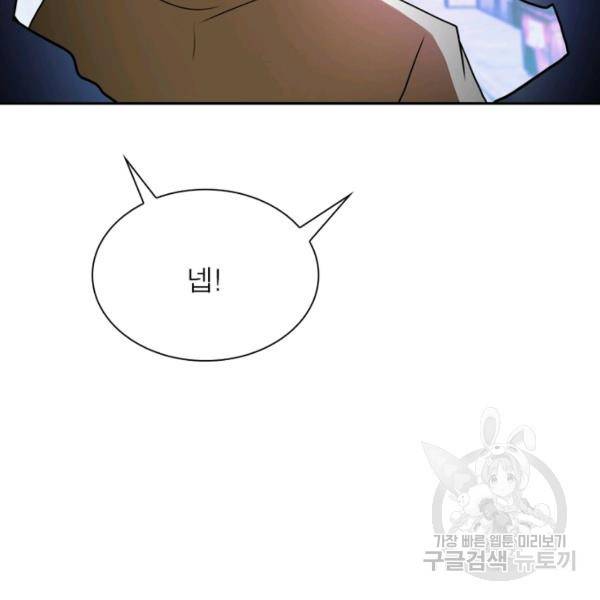 링 오브 가디언 68화 23