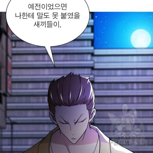 링 오브 가디언 68화 26