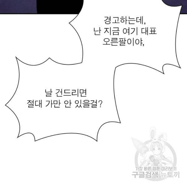 링 오브 가디언 68화 43