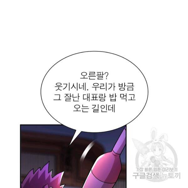 링 오브 가디언 68화 44