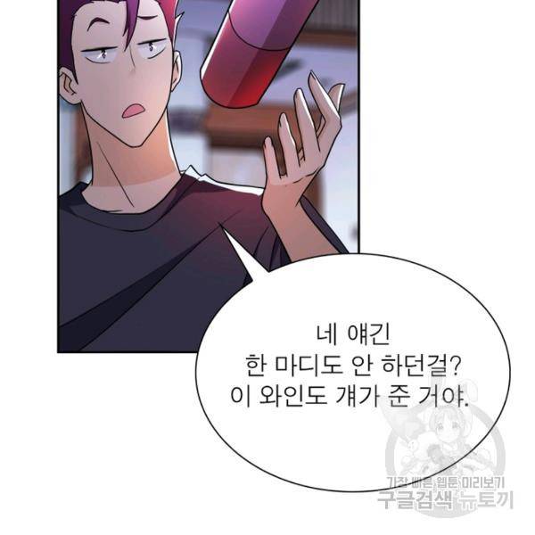 링 오브 가디언 68화 45
