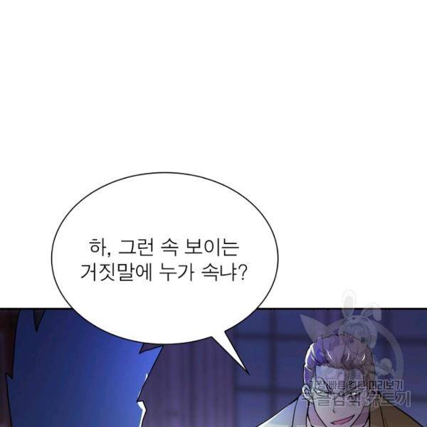 링 오브 가디언 68화 46