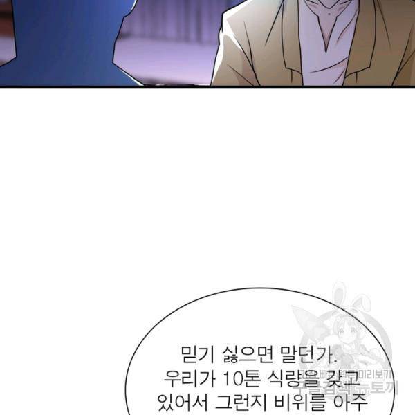링 오브 가디언 68화 47