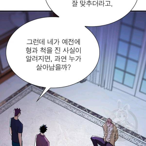 링 오브 가디언 68화 48