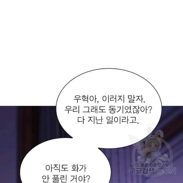 링 오브 가디언 68화 51