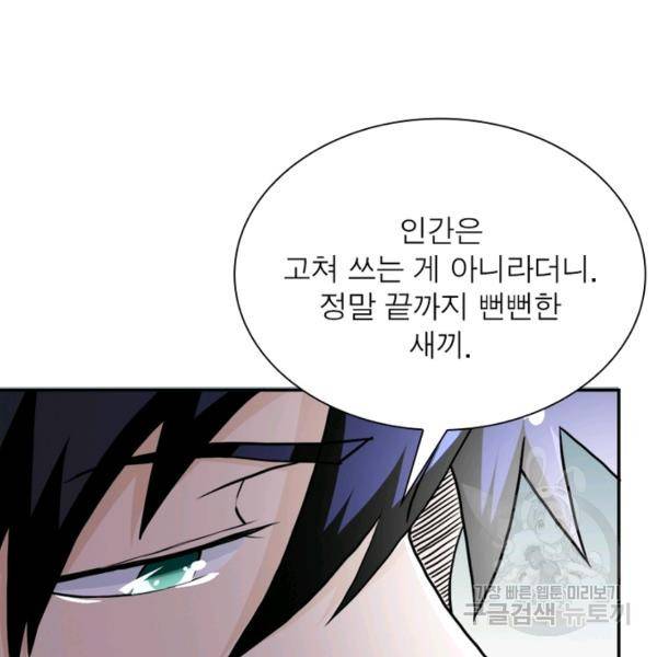 링 오브 가디언 68화 54