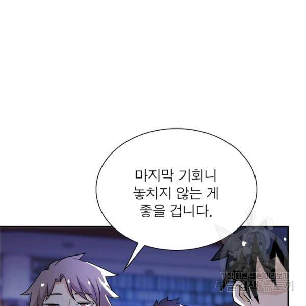 링 오브 가디언 68화 60
