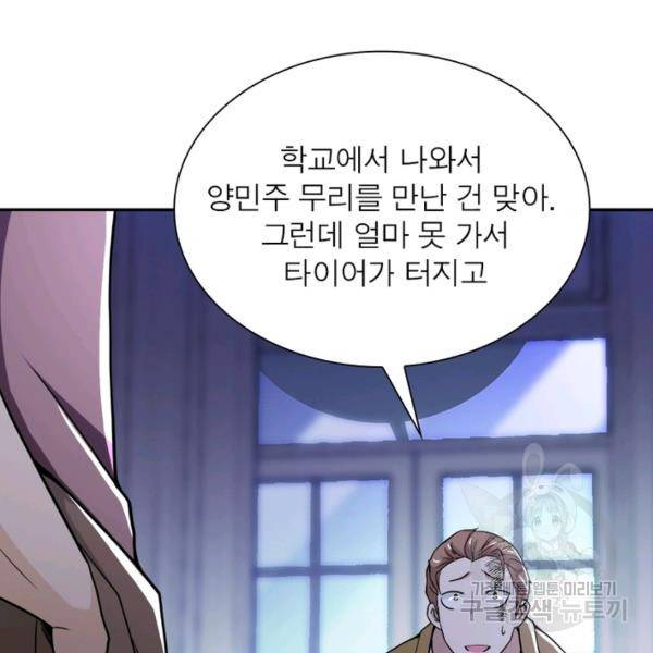 링 오브 가디언 68화 63