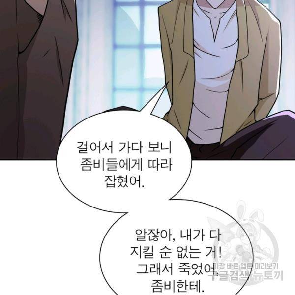 링 오브 가디언 68화 64