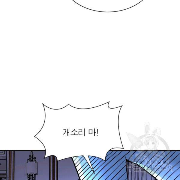 링 오브 가디언 68화 65
