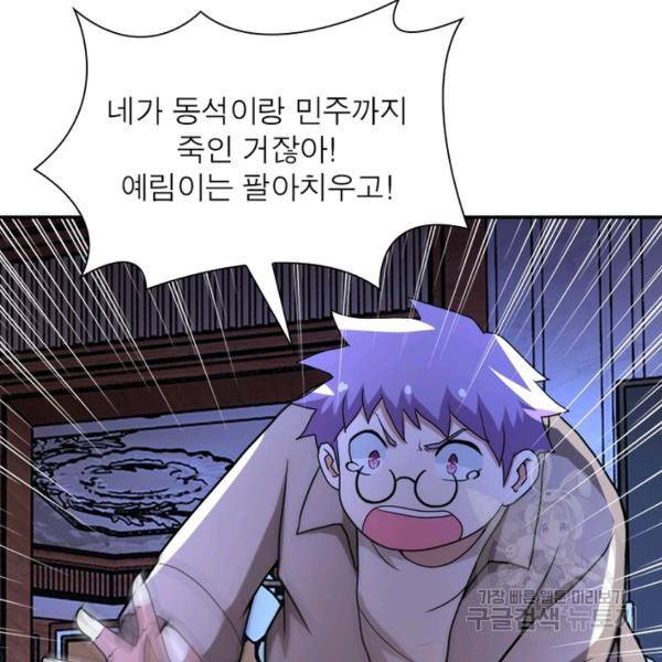 링 오브 가디언 68화 67