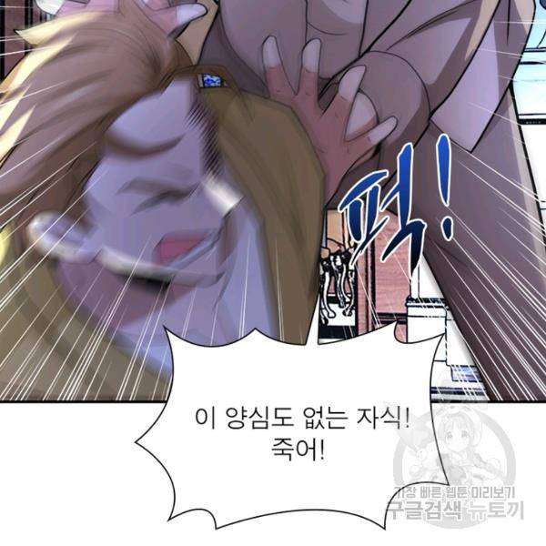 링 오브 가디언 68화 68