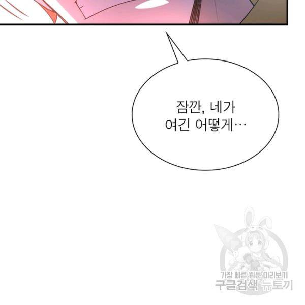 링 오브 가디언 68화 70