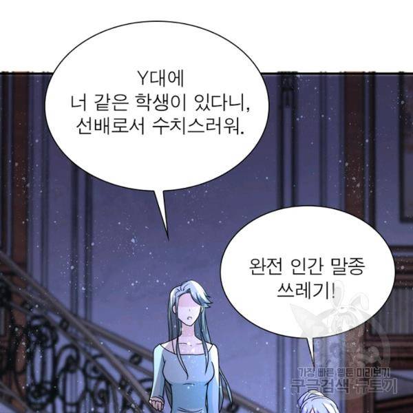 링 오브 가디언 68화 71