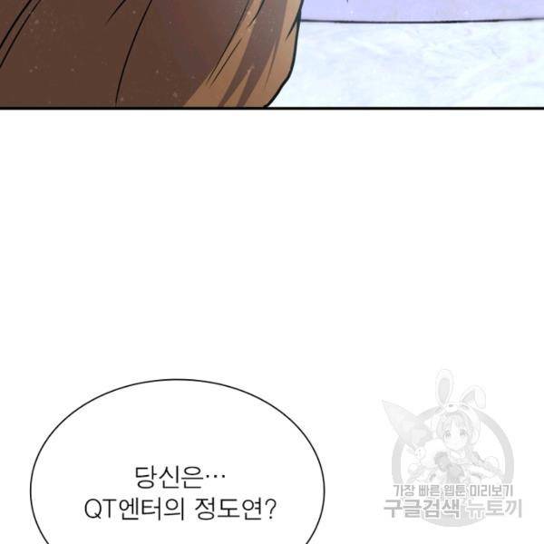 링 오브 가디언 68화 73