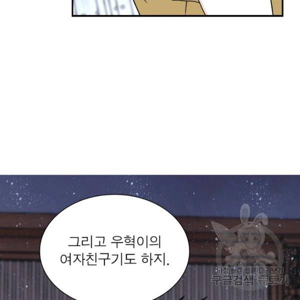 링 오브 가디언 68화 75