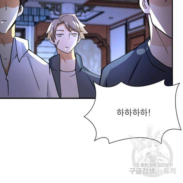 링 오브 가디언 68화 79