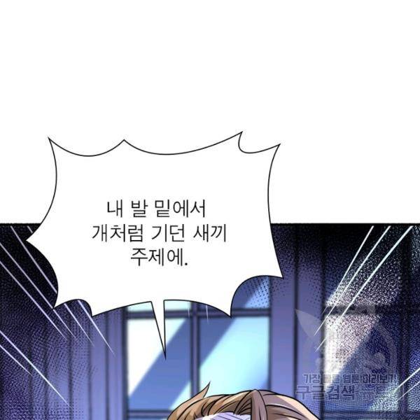 링 오브 가디언 68화 80