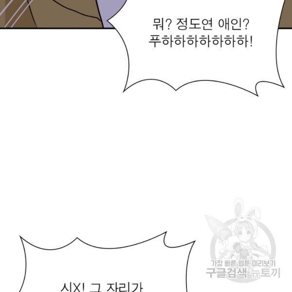 링 오브 가디언 68화 82