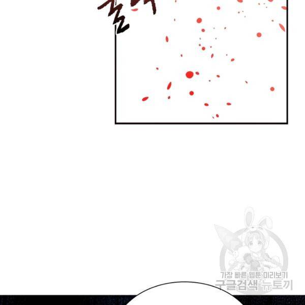링 오브 가디언 68화 87