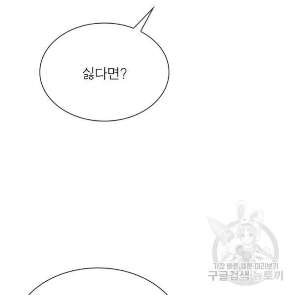 링 오브 가디언 68화 93