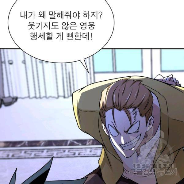 링 오브 가디언 68화 94
