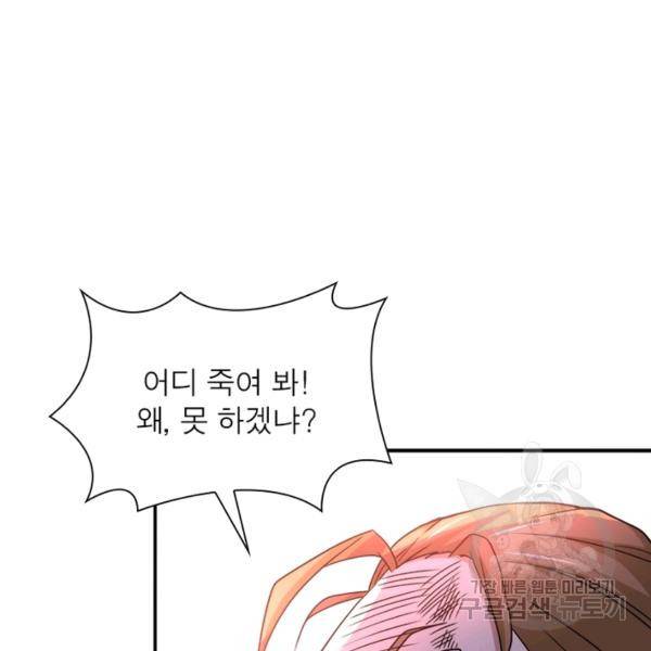링 오브 가디언 68화 97