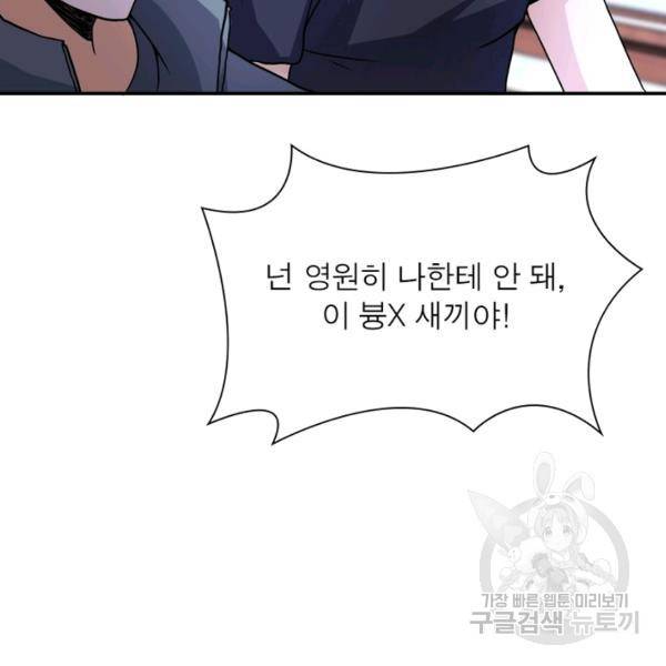 링 오브 가디언 68화 100