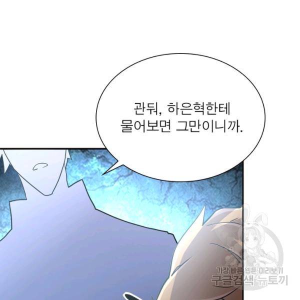 링 오브 가디언 68화 101