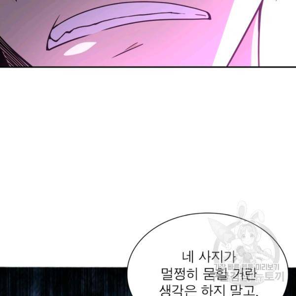 링 오브 가디언 68화 104